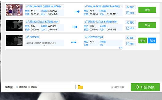 《迅捷视频转换器》怎么合并视频