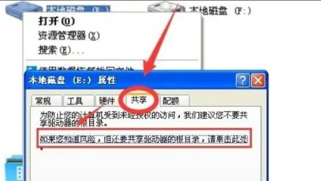 Win7设置共享盘方法