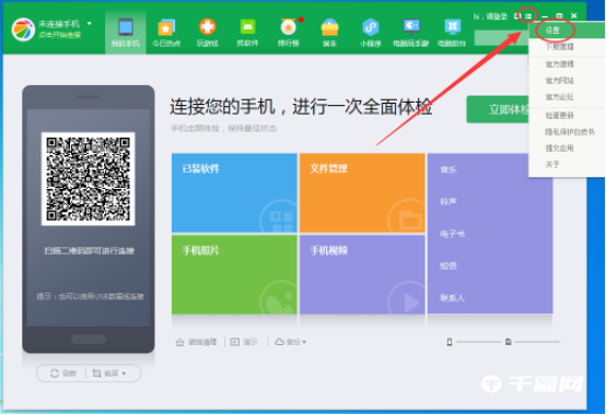 《360手机助手》怎么关闭悬浮框