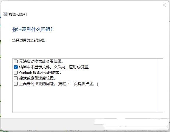 Win11搜索不到文件怎么解决