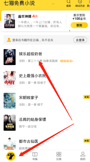《七猫小说》怎么更换背景