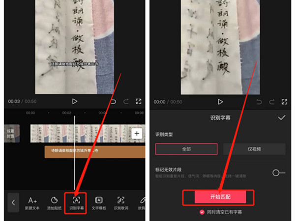 《剪映》怎么让字幕随着音频出来