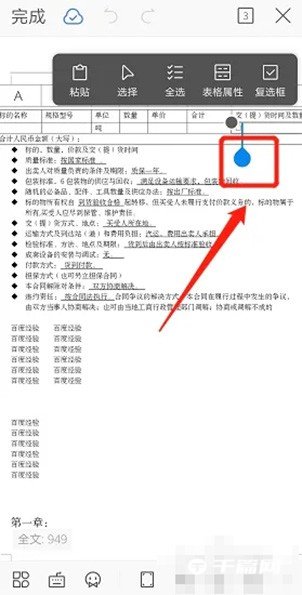 《手机wps》怎么在方框里打√符号