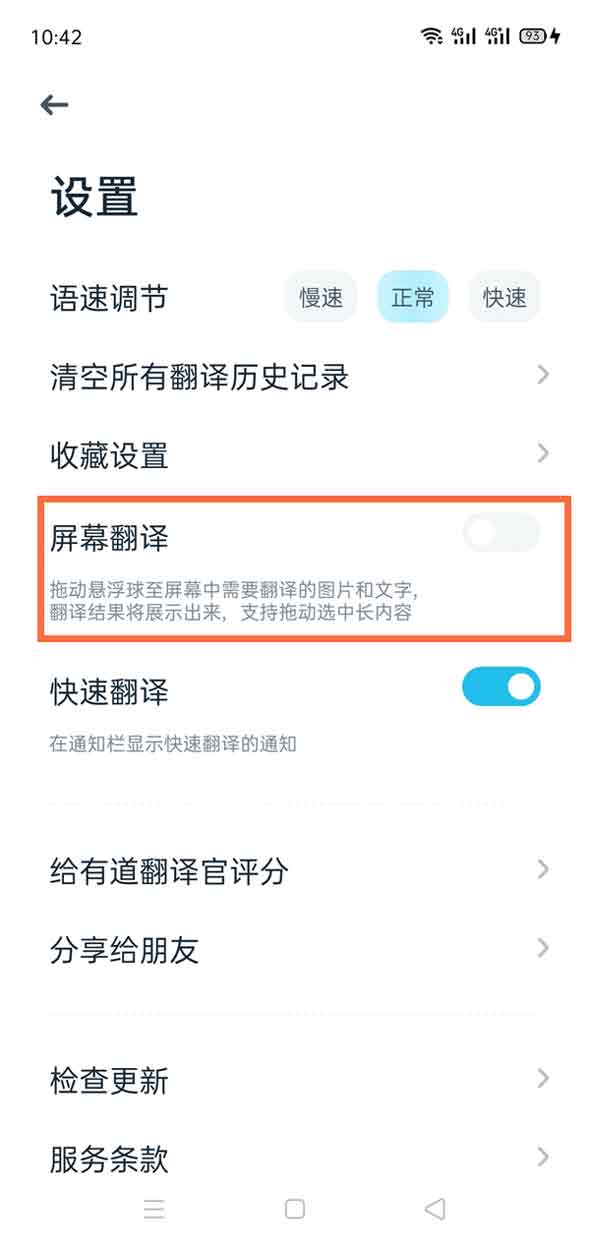 《有道翻译官》怎么屏幕翻译