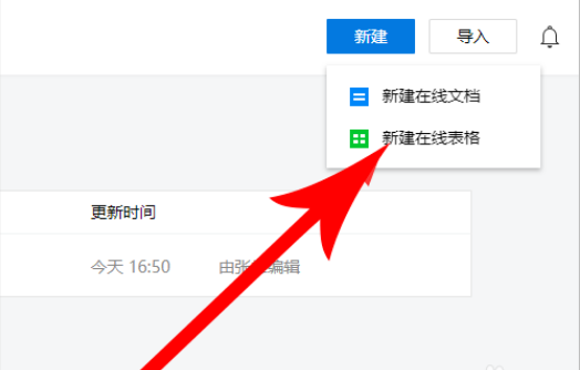 《腾讯文档》怎么多人在线编辑