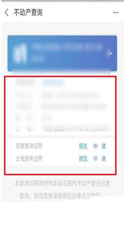 《支付宝》怎么查看不动产权证