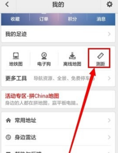 《百度地图》怎么测量两个点之间距离