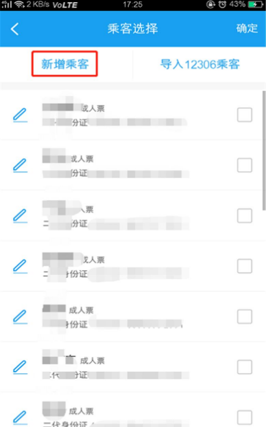 《携程旅行》怎么删除乘客信息