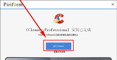 《CCleaner》怎么免费激活
