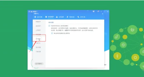 《金山毒霸》怎么关闭游戏模式