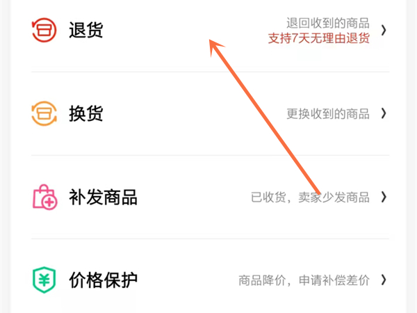 《京东》怎么申请退货退款