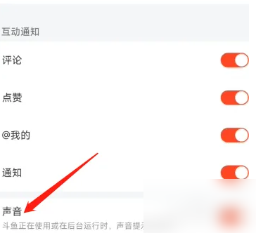 《斗鱼》直播怎么关闭麦克风