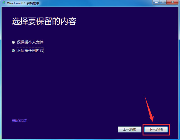 Win8系统安装教程图解教程
