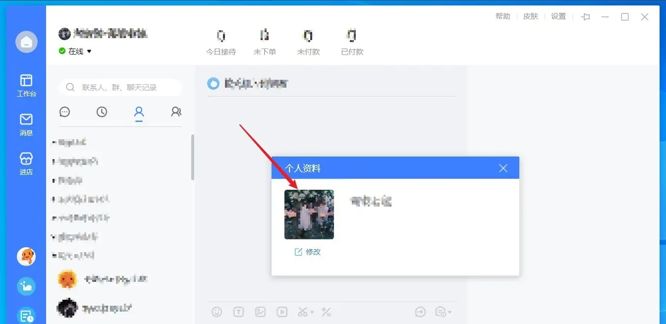 《千牛》怎么更换个人头像