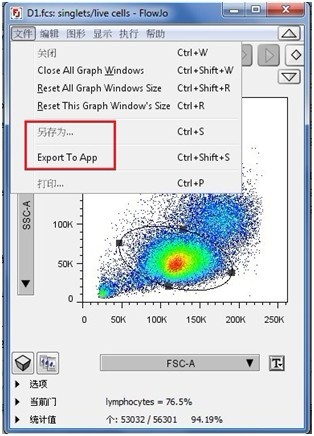 《FlowJo》怎么导出图片