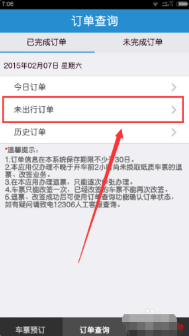 《同程旅行》怎么改签高铁票