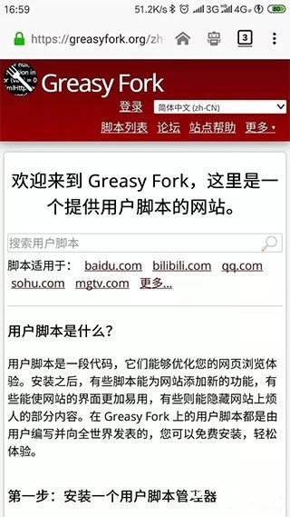 《油猴tampermonkey》官网手机版下载安装