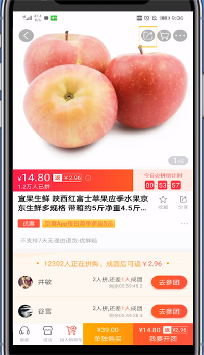 《京喜》怎么分享链接