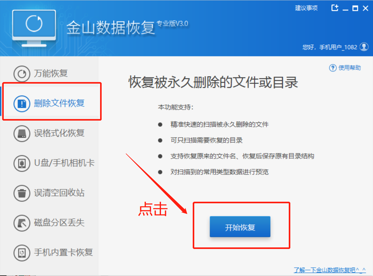 《金山毒霸》怎么恢复U盘文件