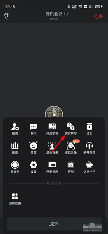 《腾讯会议》怎么开启实时转写功能
