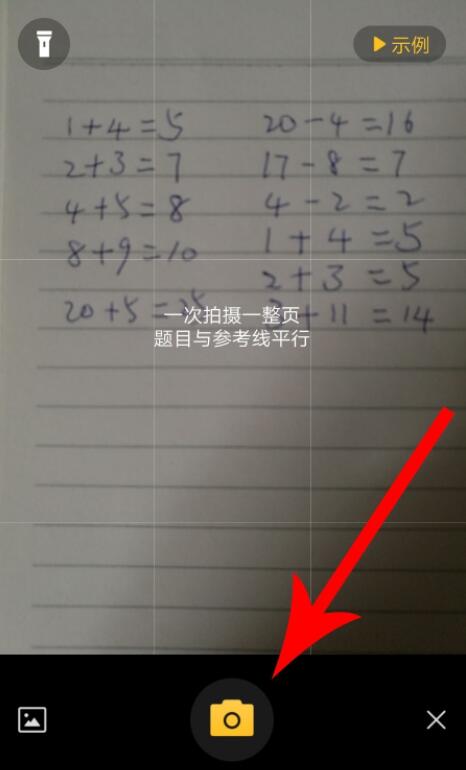 《小猿口算》怎么拍照检查作业