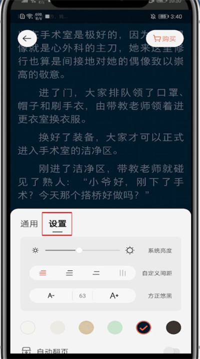 《掌阅》怎么设置自动阅读
