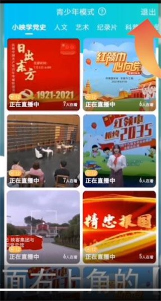 《映客直播》怎么退出青少年模式