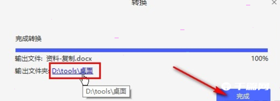 《万兴pdf专家》怎么转换word文档