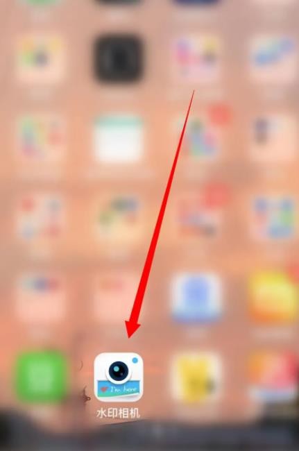 《水印相机》怎么去掉水印