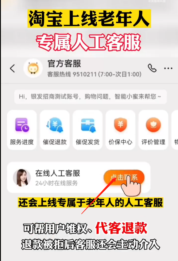 《淘宝》怎么联系老年人客服