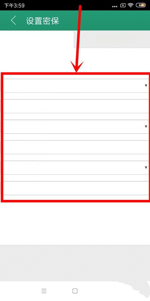 《晋江文学城》怎么设置密保