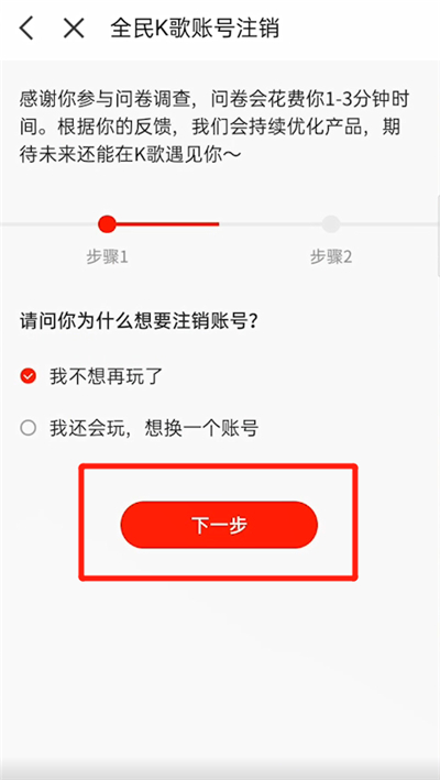 《全民k歌》怎么注销账号