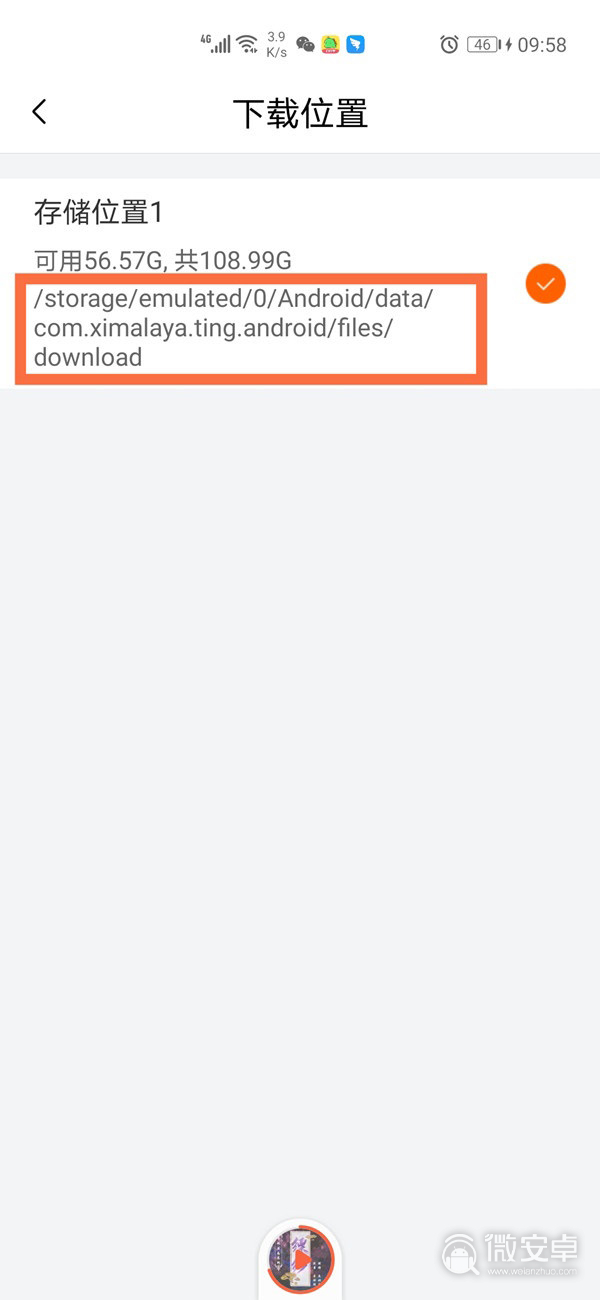 《喜马拉雅》下载的音频在手机哪里