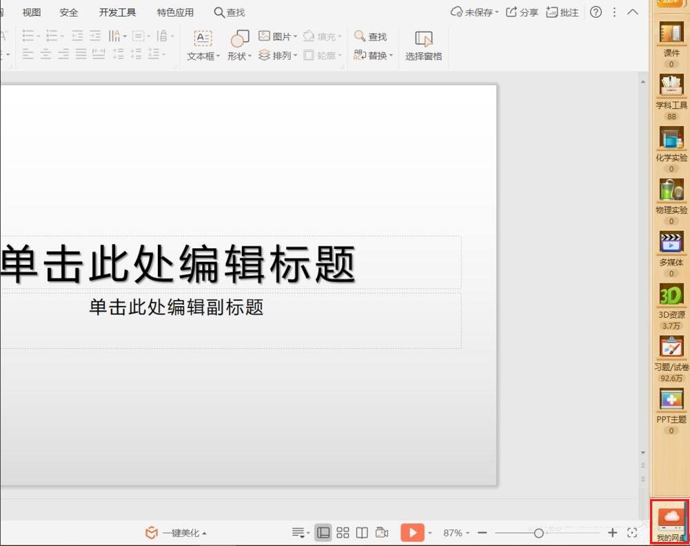 《101教育ppt》怎么导出ppt