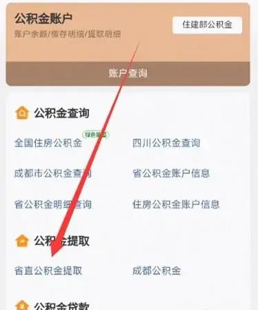 《支付宝》怎么提取公积金