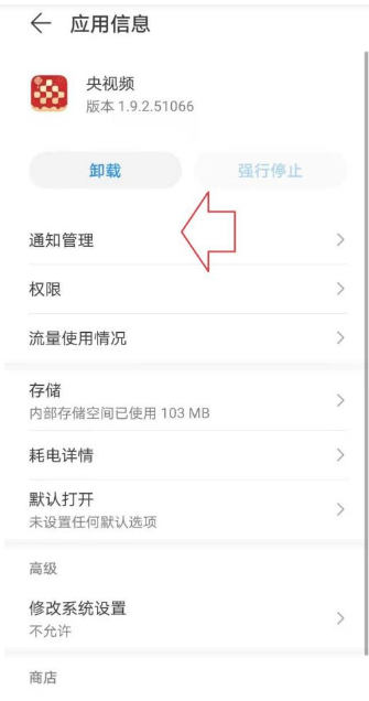 《央视频》怎么关闭消息通知