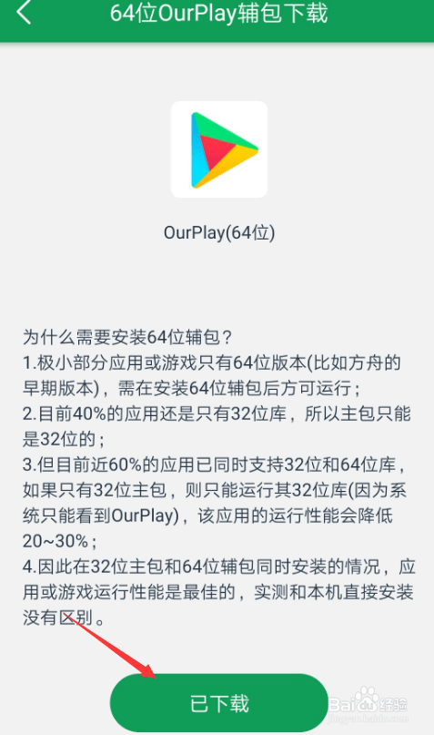 《ourplay》为什么下载不了应用只显示查看
