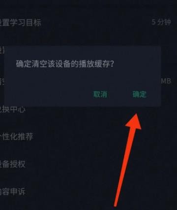 《轻听英语》怎么清空播放缓存
