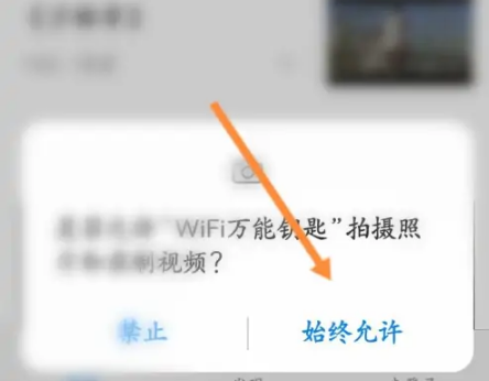 《WiFi万能钥匙》怎么扫码连接