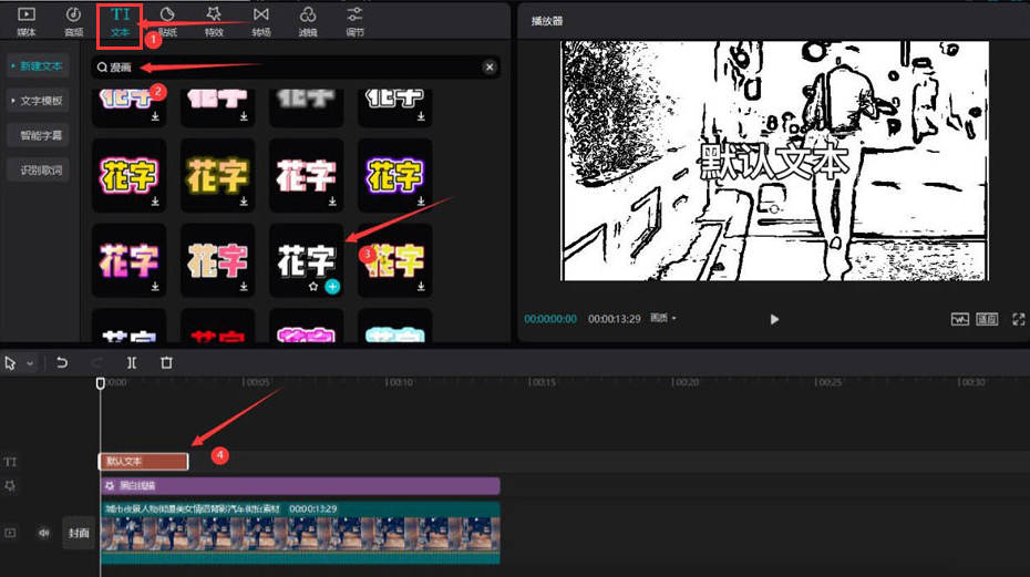 《剪映》怎么制作黑白线描漫画的效果