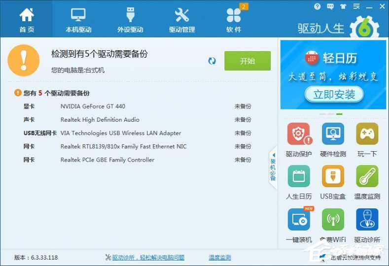 《驱动人生》怎么安装声卡驱动