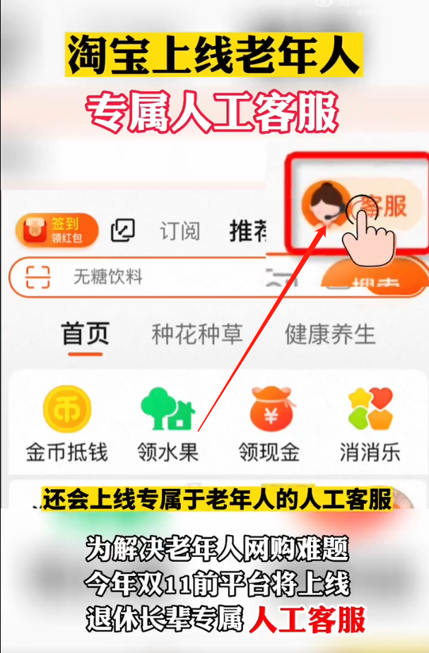 《淘宝》怎么联系老年人客服