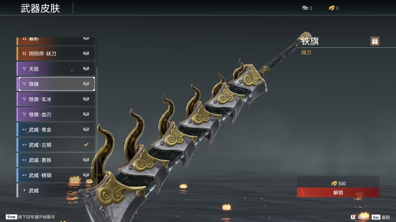 《永劫无间》阔刀全皮肤图鉴介绍