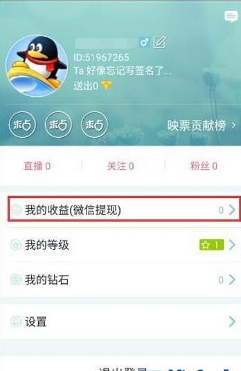 《映客直播》怎么提现直播收益