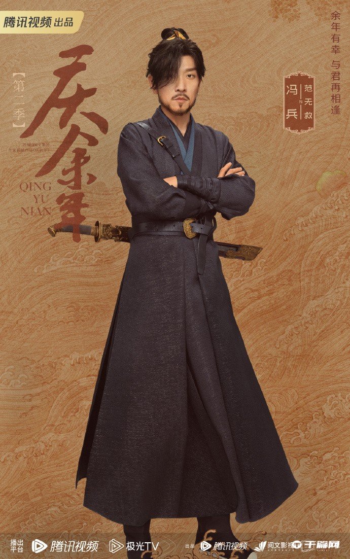 《庆余年2》官宣阵容