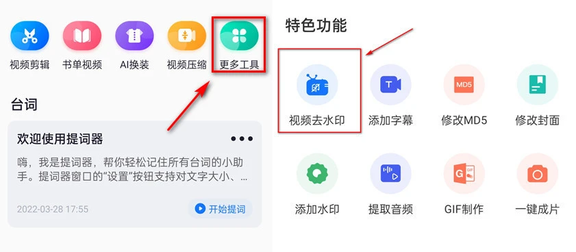 《剪映》电脑版怎么去除视频水印