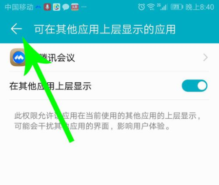 《腾讯会议》怎么共享屏幕