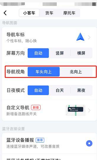 《高德地图》怎么设置导航视角