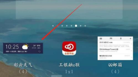 《彩云天气》怎么添加小组件