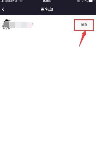 《微光》怎么解除黑名单